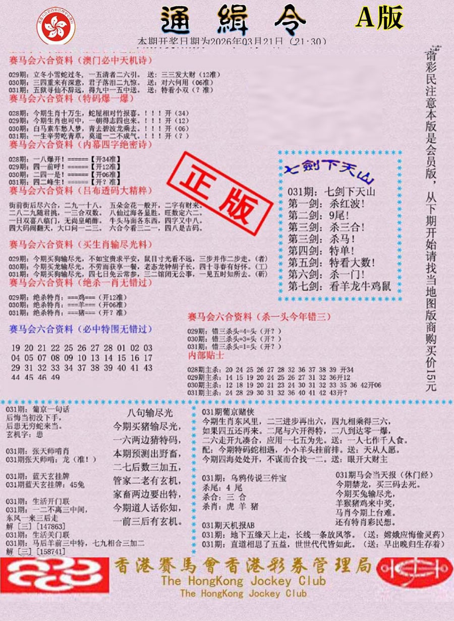 031期通缉令-1[图]