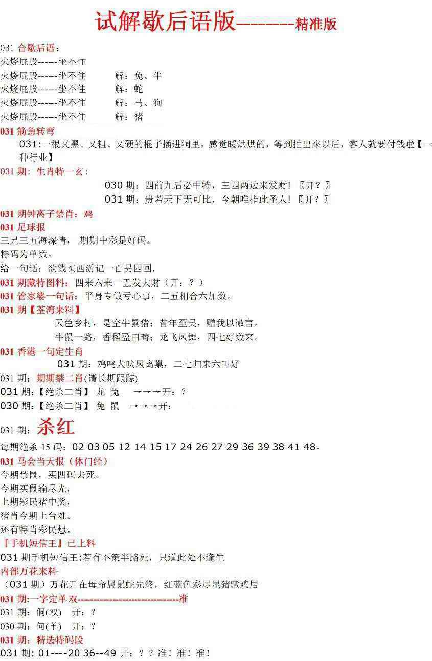 031期六合一点红B[图]