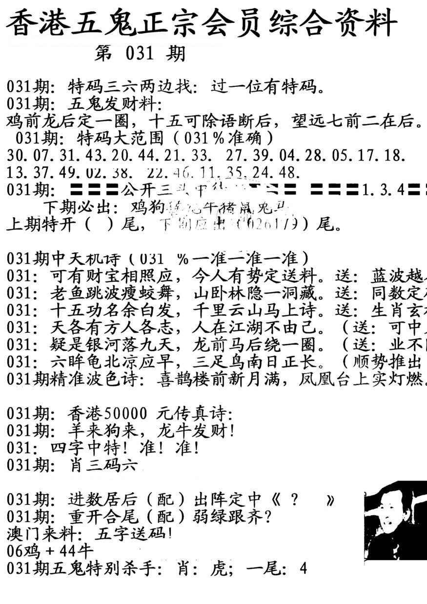 031期蛇报A[图]