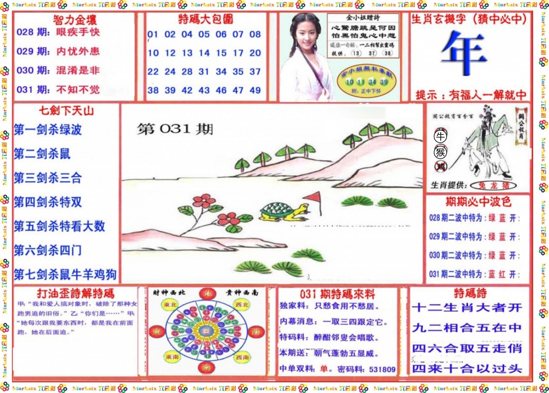 031期会员传真-1[图]