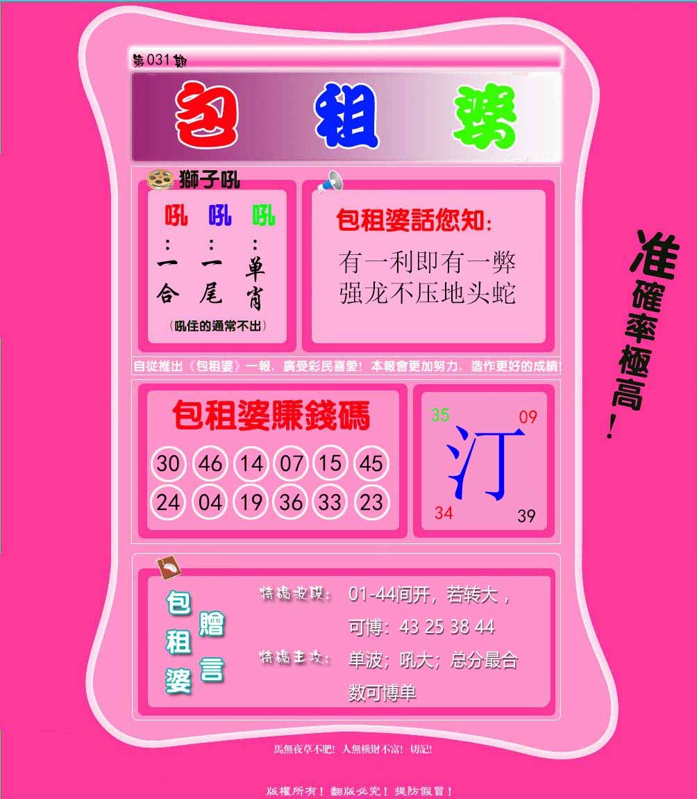 031期包租婆[图]