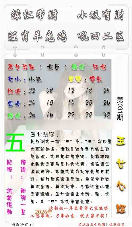 031期玉女心经[图]